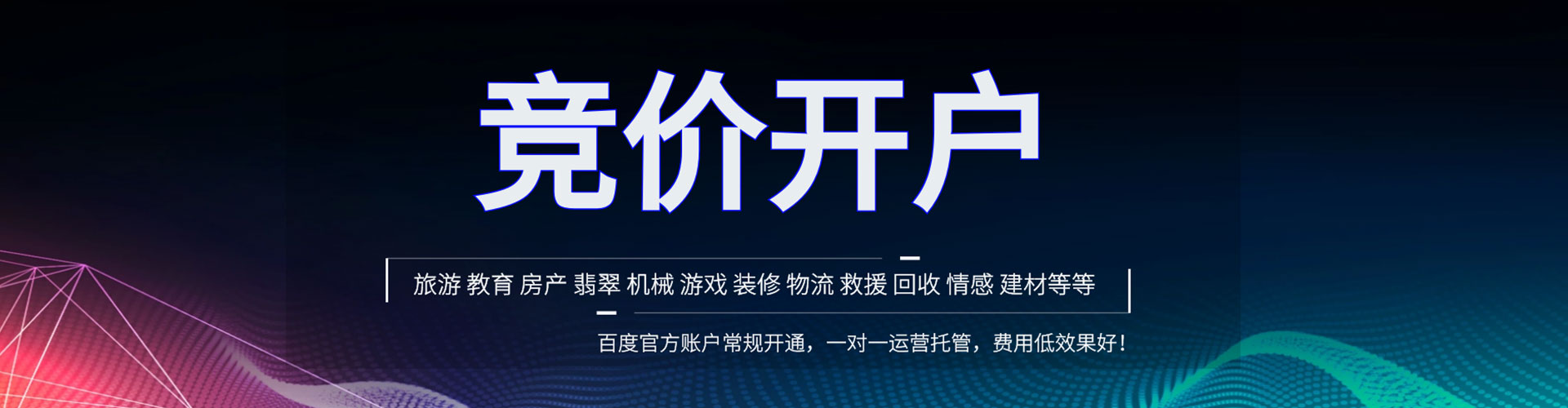东丰sem竞价