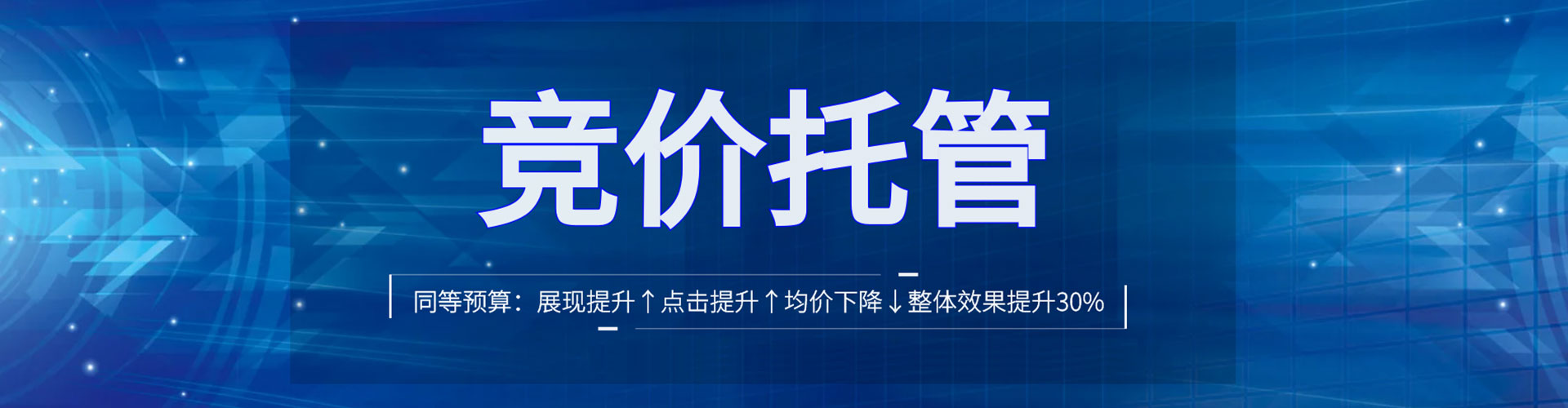 东丰竞价推广开户