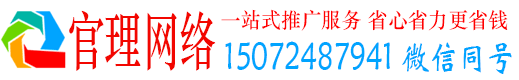 东丰官理竞价广告